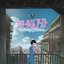 サマータイムゴースト - Single