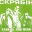 Танець пінгвіна (Перевидання)