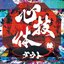 Shin Gi Tai