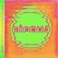 Way To You (Phocust Remix)
