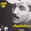عبدالله الرويشد 1993