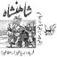 Faryād: Barpākhiz! Rastākhiz! (!فریاد: برپاخیز! رستاخیز)