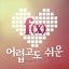 천하무적 이평강 (Original Television Soundtrack) Pt. 3
