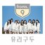 Glass Shoes (From fromis_9 Pre-Debut) - Single