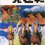 Ippatsu Gyakuten: Keiba - Keirin - Kyoutei