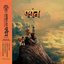 The Mountain (Deluxe)