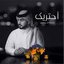 أحتريك