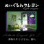 本物のオリジナル, 部に
