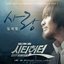 시티헌터 OST Part.1