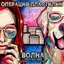 Волна. Часть 1