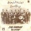 بالأفراح  (Bil Afrah)