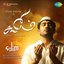 Salim (Original Motion Picture Soundtrack)