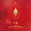 我們以後要結婚