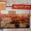 חולם לנצח - השירים היפים של שנות ה-90