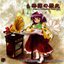 Akyuu's Untouched Score vol.1