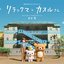 リラックマと岸田さん = Rilakkuma and Kishida