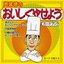 周富徳のおいしくやせようCD