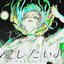 aishitaiyo / i wanna love