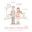 처음 사랑하는 연인들을 위해 (반말송)