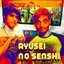 Ryusei No Senshi (From "Jaspion")