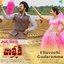 Elluvochi Godaramma - Valmiki