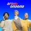 Опаопа - Single