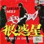 狼惑星 PLANET of THE WOLVES