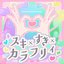 スキ×すき×カラフリィ (TV Size)