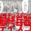 最終兵器ディスコ