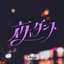 18TRIP Dance the Night