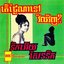 តើថ្ងៃណាទៅវិលវិញ?. នឹកអើយសែននឹក