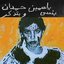 I remember I forget بنسى وبتذكر