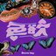 色欲