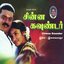 Chinna Gounder (Original Motion Picture Soundtrack)