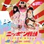 ニッポン饅頭 - Single