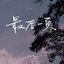 最后一页 - Single