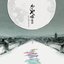 The Tale of the Princess Kaguya Soundtrack