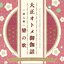 Koi no Uta