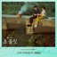 Chocolate, Pt. 5 (Original Television Soundtrack) - Single