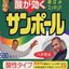 サンポーノレ
