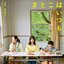 映画「さとこはいつも」オリジナル・サウンドトラック