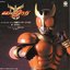 仮面ライダークウガ!