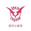 贅沢な感情