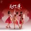 天灯愿 (TSH48 ver.)
