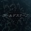Cold Sleep - Single