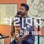 Shohorer Duita Gaan - Single