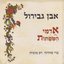 אבן גבירול - אדומי השפתות