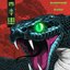 SNAKE BITE EP
