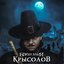 Крысолов