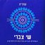 שחרית
